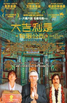 大吉岭有限公司 / 大吉岭特快车 / 大吉利公司 / The Darjeeling Limited海报