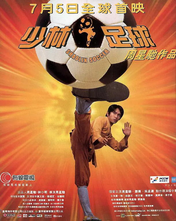 Shaolin Soccer海报