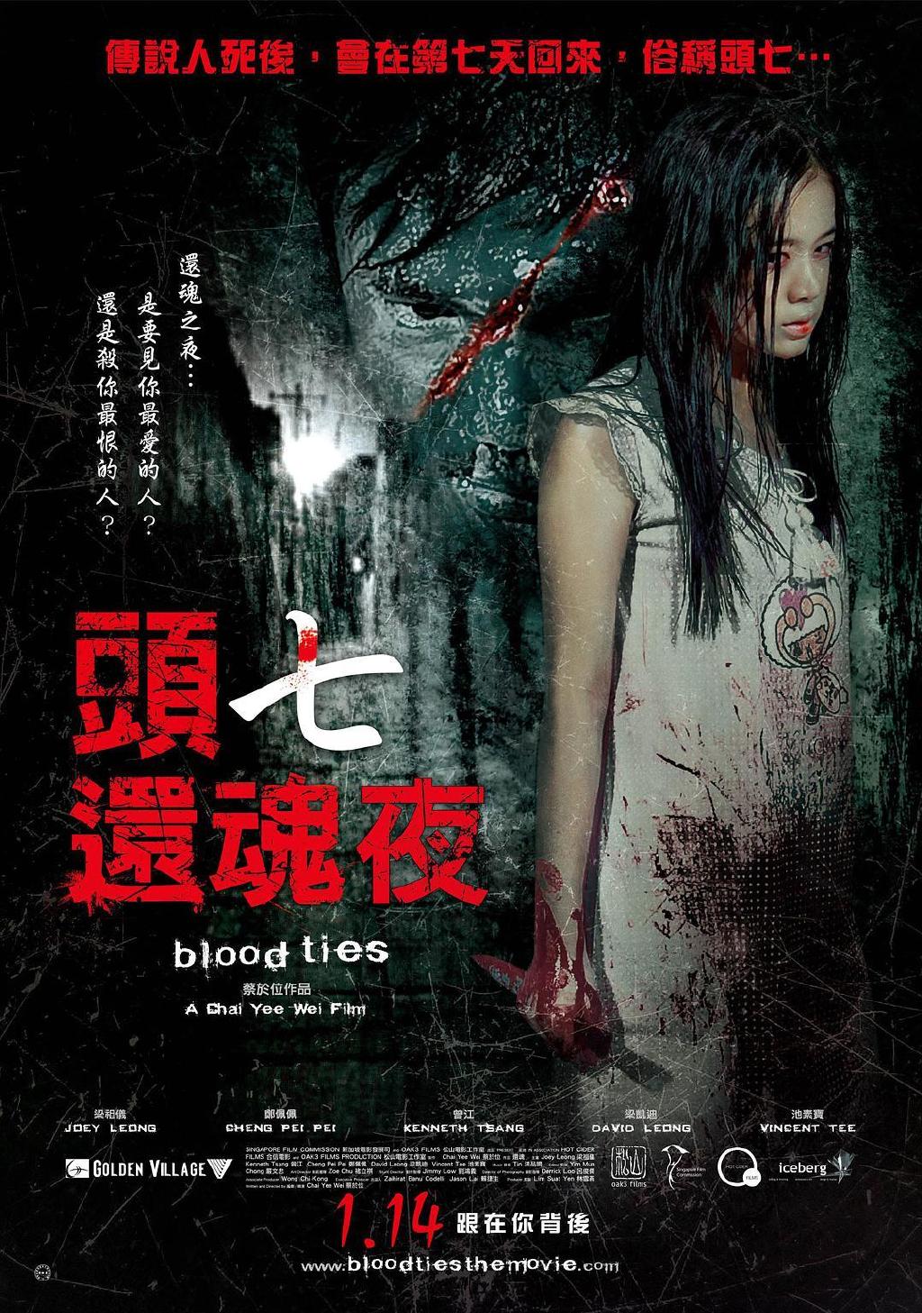 头七还魂夜(台) / Blood Ties海报