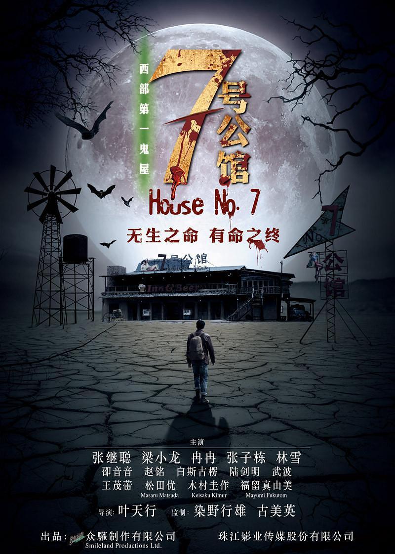 House No.7海报