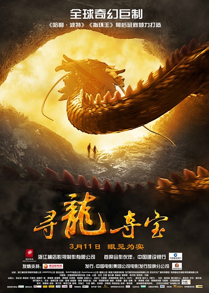 The Dragon Pearl海报