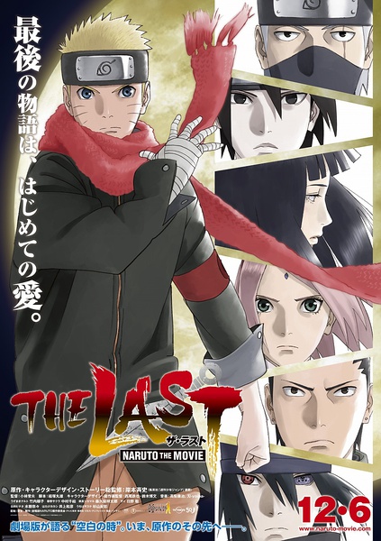 火影忍者剧场版：终章 / 火影忍者剧场版10：终章 / ekijouban Naruto: The Last海报