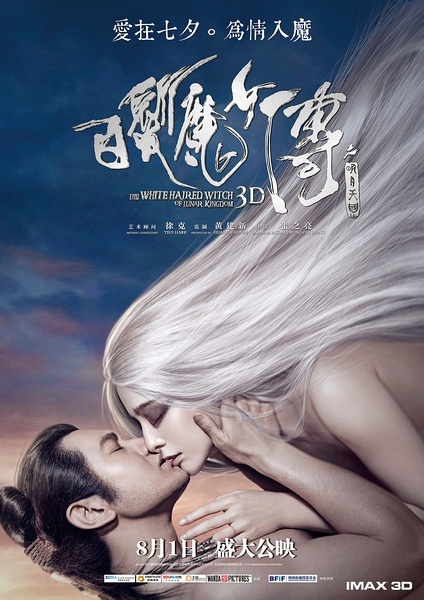 白发魔女传3D / The White Haired Witch of Lunar Kingdom海报
