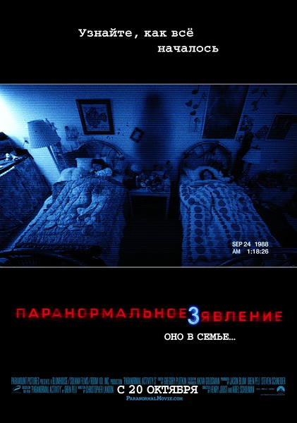 鬼入镜3 / 午夜再来吓 / 灵动鬼影实录3 / Paranormal Activity 3海报