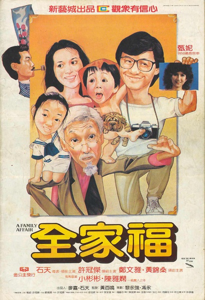 A Family Affair海报