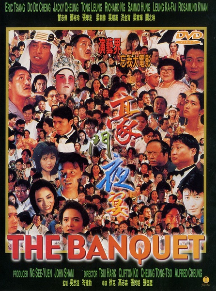 豪門夜宴 / The Banquet海报