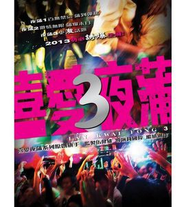 Lan Kwai Fong 3海报