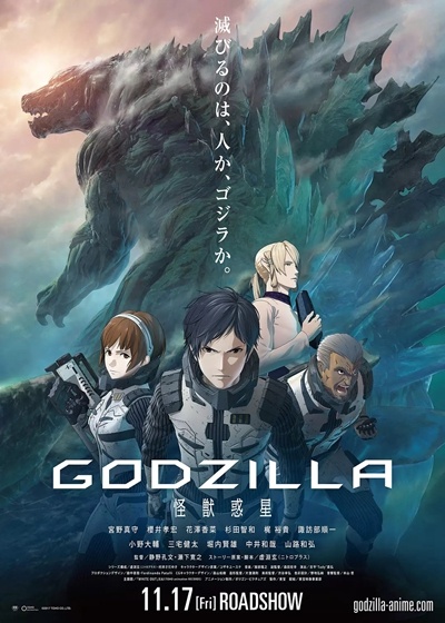 哥斯拉：怪兽星球 / Godzilla: Planet of the Monsters海报