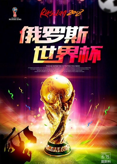 第二十一届国际足联世界杯海报