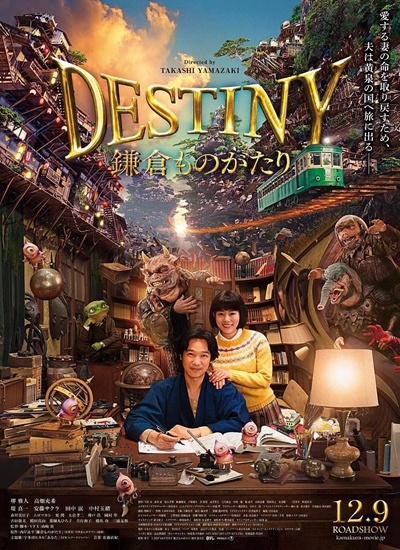 Destiny: Kamakura Monogatari海报