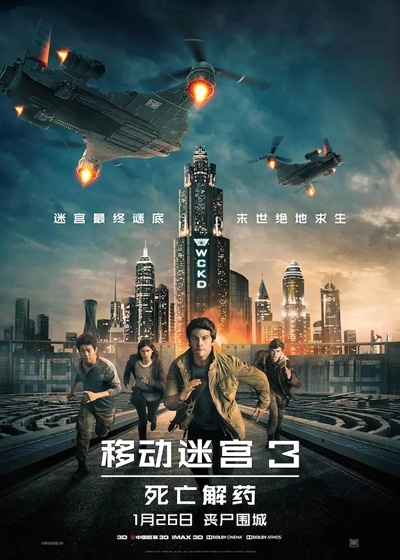 The Maze Runner: The Death Cure /移动迷宫3 / 死亡解药 / The Death Cure海报