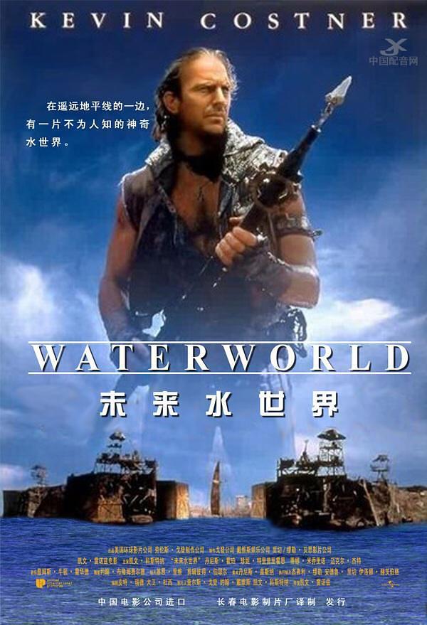 水世界 / Waterworld海报