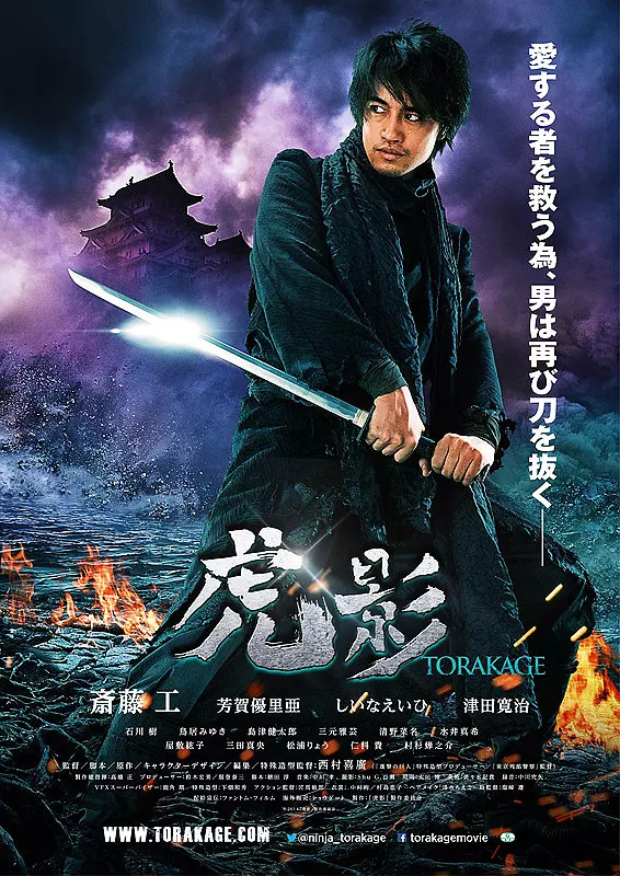忍者虎影 / Ninja War of Torakage海报