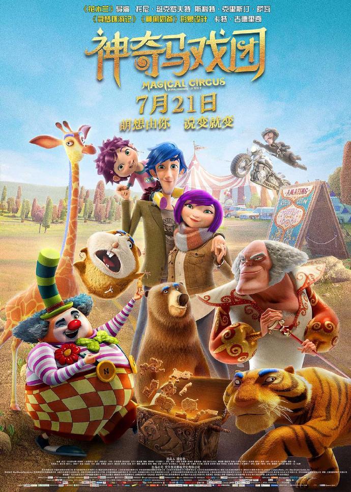 神奇马戏团 / 动物饼干 / Magical Circus / Animal Crackers海报