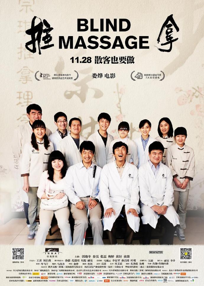 Blind Massage海报