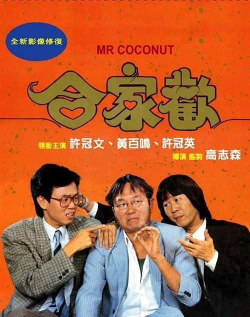 Mr. Coconut海报