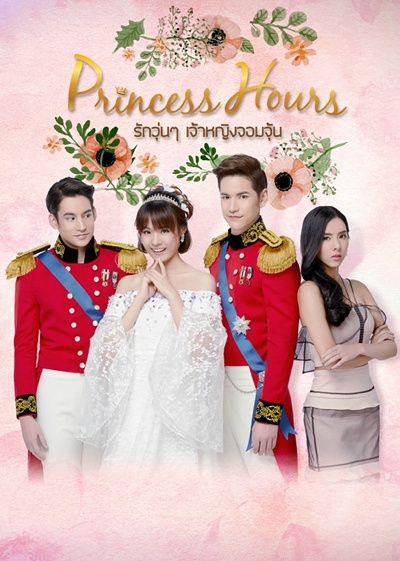 Princess Hours thai海报