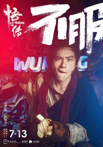 Wukong zhuan海报