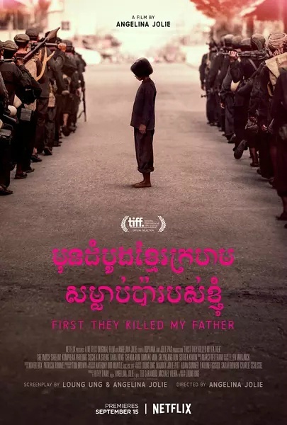 他们先杀了我父亲：一个柬埔寨女儿的回忆录 / 弑父：柬埔寨女孩的回忆(台) / First They Killed M海报