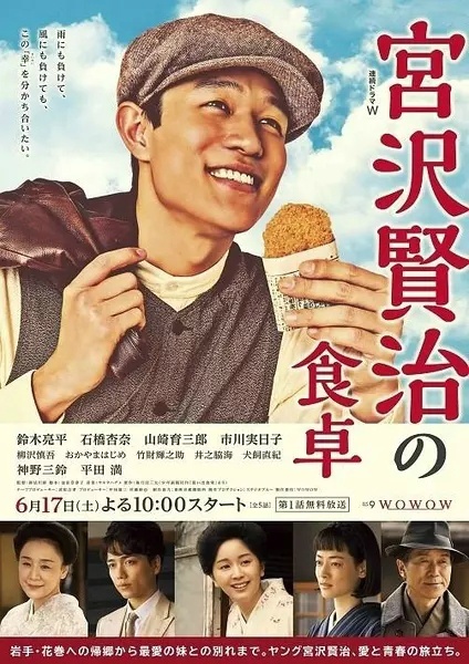 宮沢賢治の食卓海报