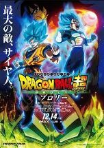 龙珠超剧场版：布洛尼(港) / Dragon Ball Super: Broly / Dragon Ball Super: The Movie - Broly海报