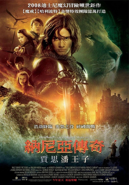 魔幻王国：卡斯柏王子 / 纳尼亚传奇：贾思潘王子 / The Chronicles of Narnia 2海报