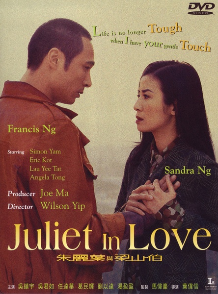 Juliet in Love海报