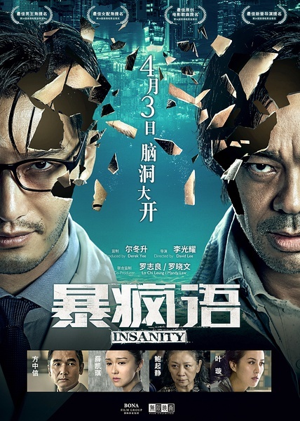 Insanity海报