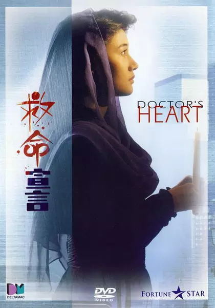 Doctor's Heart海报