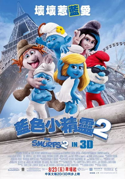 The Smurfs 2 / 蓝色小精灵2海报