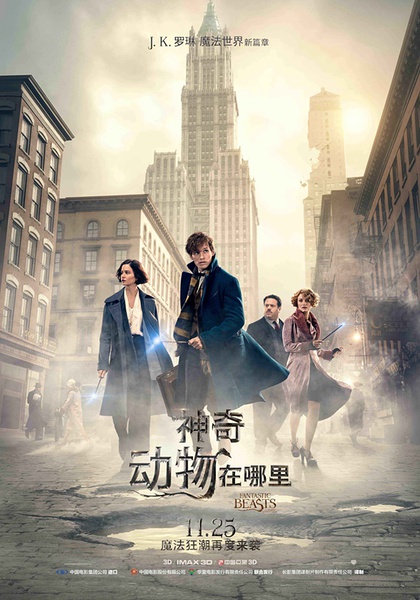 Fantastic Beasts and Where to Find Them海报