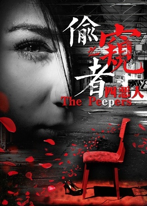 The Peepers海报
