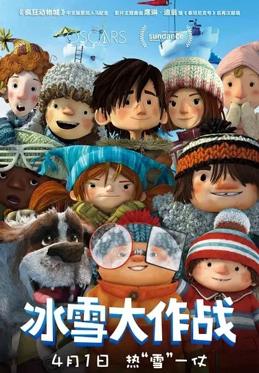 玩雪时间到 / La guerre des tuques 3D海报