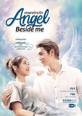 Angel Beside Me海报
