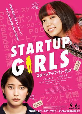 Startup Girls/Sutâtoappu gâruzu海报