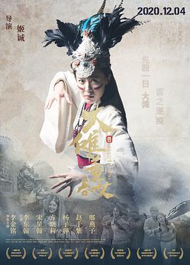 Priestess Dong海报