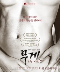 韩国电影重量完整版