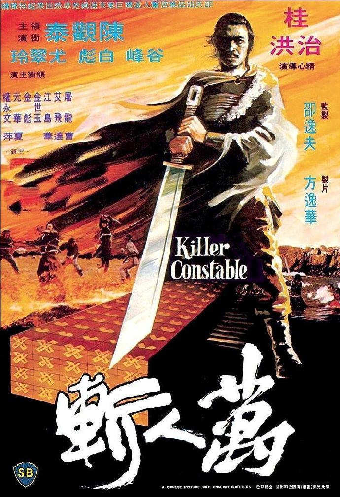 Killer Constable海报