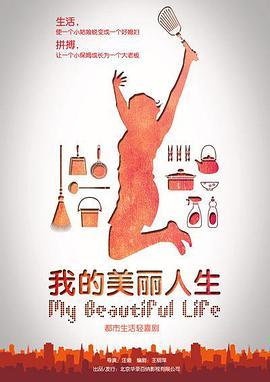 My Beautiful Life海报