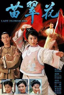 Lady Flower Fist海报