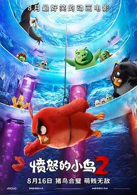 愤怒鸟大电影2(港) / 愤怒鸟玩电影2(台) / 愤怒的小鸟大电影2 / Angry Birds 2海报