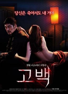 忏悔韩国电影2015