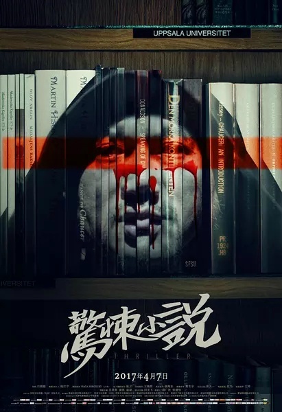 禁闭者 / Inside / Inside: A Chinese Horror Story海报