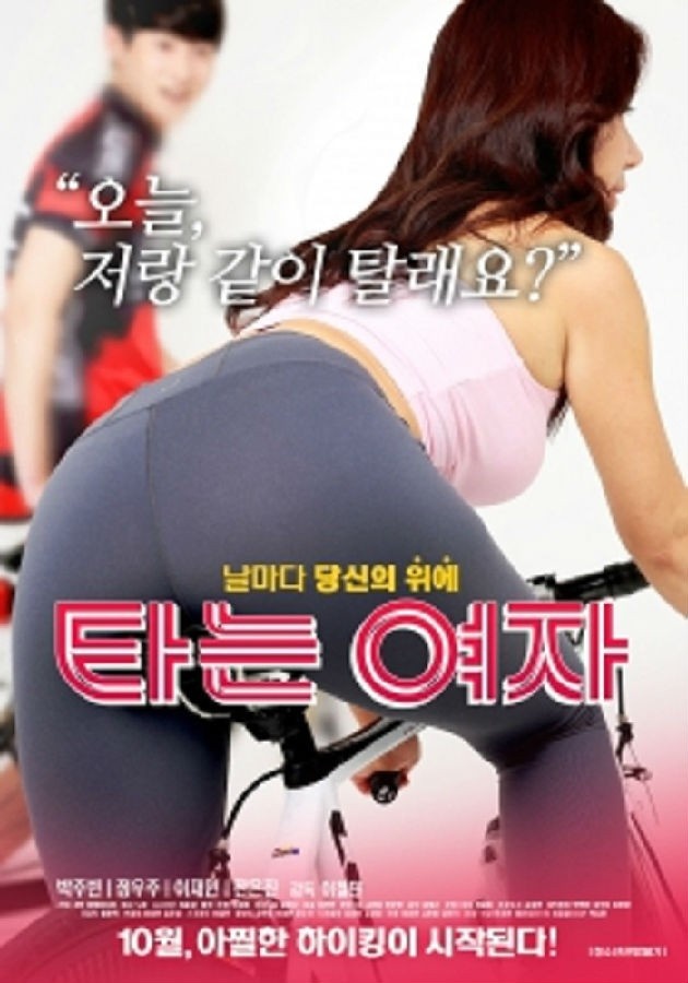 骑车的女人韩国电影