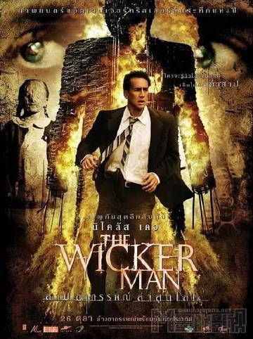 柳条人 / 恶灵线索 / The Wicker Man海报