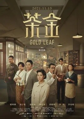 Gold Leaf,茶金海报