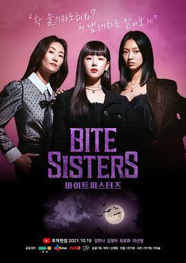 Bite Sisters海报