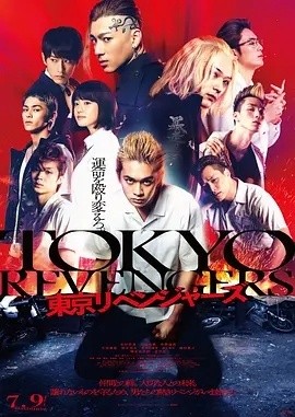 Tokyo Revengers,東京卍リベンジャーズ,东京复仇者 東京リベンジャーズ海报