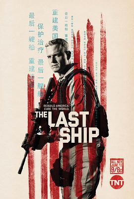 最后一艘船第三季 / 末世之舟第三季 / 末日战舰第三季 / The Last Ship Season 3海报