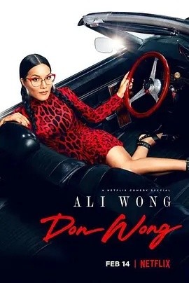 黄阿丽：风流女子 Ali Wong: Don Wong2022,黄阿丽：风流女子 Ali Wong: Don Wong海报
